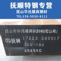 撫順10Ni3MnCuAl （NAK80）超細(xì)化塑膠鏡面模具鋼 高光預(yù)硬易切削