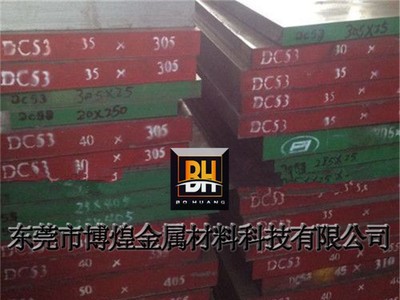 供應(yīng)DC53模具鋼圓棒 沖子料批發(fā) 超深冷DC53預(yù)硬精光板1