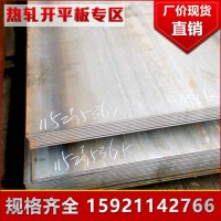 低價(jià)現(xiàn)貨供應(yīng)1.5-11.75MMQ345B熱軋開平板低合金開平板可定尺開平