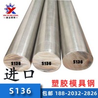 現(xiàn)貨供應(yīng)瑞典S136耐腐蝕鏡面模具鋼 S136h塑膠模具鋼板 廠家直銷