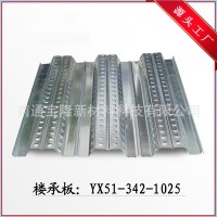 江蘇樓承板YX51-342-1025型鍍鋅樓承板,鋼承板，鋼結(jié)構(gòu)隔層等