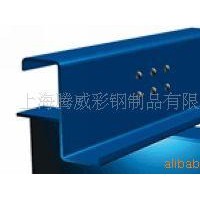 供應(yīng)上海廠家直銷不銹鋼C/Z型鋼/ 冷彎C型鋼-Z型鋼