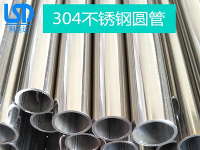 現(xiàn)貨直銷(xiāo)304不銹鋼管 304不銹鋼圓管 不銹鋼制品管 不銹鋼裝飾管