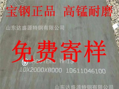 現(xiàn)貨銷售寶鋼MN13耐磨板 MN13鋼板高錳耐磨鋼