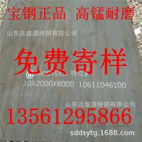 現(xiàn)貨銷售寶鋼MN13耐磨板 MN13鋼板高錳耐磨鋼