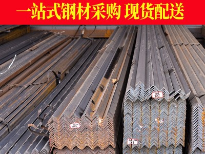批發(fā)銷售黑角鋼 等邊角鋼 不等邊角鋼 庫存充足規(guī)格齊全價(jià)格廣西