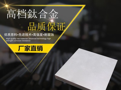零售批發(fā)鈦合金TC16鈦合金板TC16鈦合金棒鈦板鈦棒鈦管規(guī)格齊全