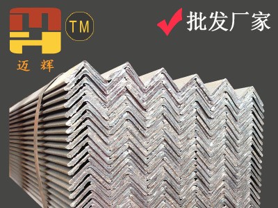 現(xiàn)貨優(yōu)惠熱軋角鋼 起重運(yùn)輸機(jī)械建筑材料用國標(biāo)等邊角鋼Q235 供應(yīng)