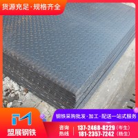 加工定制本鋼Q235熱軋花紋板防滑鋼板建筑工程汽車制造用板批發(fā)