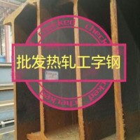 批發(fā)40a b熱軋工字鋼 定Q345B低合金工字鋼