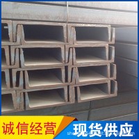 現(xiàn)貨供應槽鋼 規(guī)格齊全 廠家直銷 槽鋼