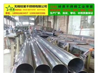 316L不銹鋼工業(yè)焊管、專業(yè)生產(chǎn)、現(xiàn)貨供應、接受定做、定尺零切