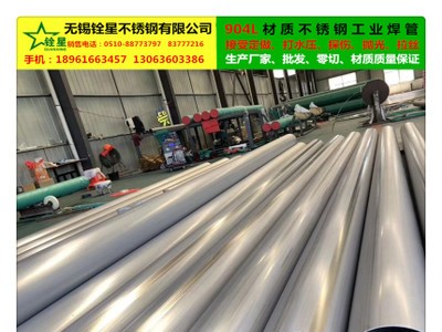制造904L工業(yè)焊管、批發(fā)1.4539高鎳高鉬、抗?jié)馑釤崴釁R合酸性鋼管