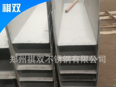 廠家現(xiàn)貨304槽鋼 規(guī)格齊全定尺焊接工字鋼 加工不銹鋼材