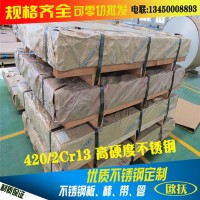 批發(fā)420不銹鋼圓棒 2Cr13耐磨高硬度不銹鋼棒材 不銹鋼420棒