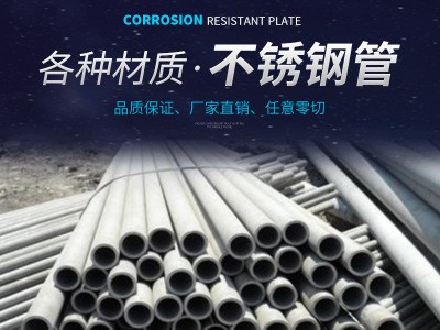 產(chǎn)地貨源 聊城不銹鋼管切割銷(xiāo)售 316L薄厚壁不銹鋼管毛細(xì)管