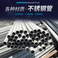 產(chǎn)地貨源 聊城不銹鋼管切割銷售 316L薄厚壁不銹鋼管毛細(xì)管