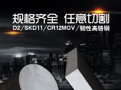五金模具鋼材CR12MOV沖壓模具鋼鉻鉬釩精光板加工長(zhǎng)鋼CR12MOV條料