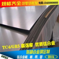 長(zhǎng)期供應(yīng) TC4鈦合金薄板 耐腐蝕高強(qiáng)度TC4鈦板 航天級(jí)TC4合金板