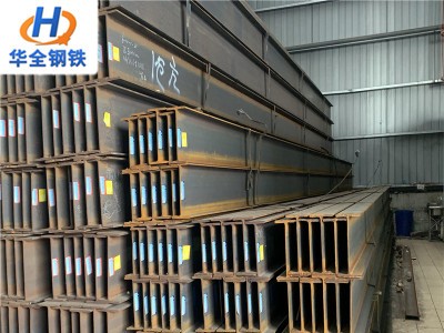 廣東現(xiàn)貨H型鋼 供應(yīng)Q235B萊鋼工程H型鋼 廠家直銷價(jià)格優(yōu)惠批發(fā)