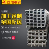 國標(biāo)工字鋼 20號工字鋼 q235熱鍍鋅工字鋼 鋼結(jié)構(gòu)用工字鋼 可定制