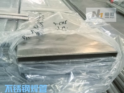 非標定制不銹鋼方通扁通特殊規(guī)格定制開模設(shè)計開發(fā)不銹鋼管