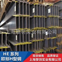 HE歐標(biāo)H型鋼HEA140尺寸133*140*5.5*8.5現(xiàn)貨供應(yīng)