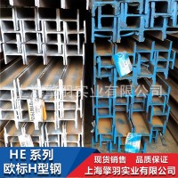 HEM歐標(biāo)H型鋼HE240M現(xiàn)貨銷售270*248*18*32 S355JR/J0/J2/NL