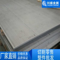現(xiàn)貨批發(fā)SUS316不銹鋼板材，316圓鋼棒零售質(zhì)量保證