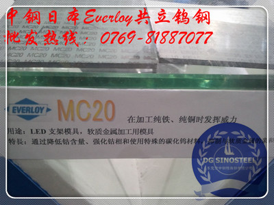 日本共立硬質(zhì)合金MC20 軟質(zhì)金屬加工用鎢鋼 高韌性鎢鋼板 現(xiàn)貨