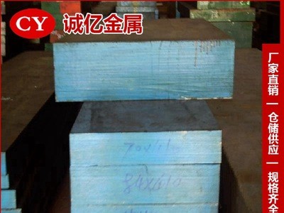 供應(yīng)W302冷作模具鋼 W302鋼板 具有高溫耐磨性及熟強(qiáng)度高