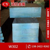 供應(yīng)W302冷作模具鋼 W302鋼板 具有高溫耐磨性及熟強(qiáng)度高