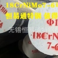 18CrNiMo7-6鍛圓 保2級(jí)探傷 切割零割批發(fā)