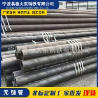 浙江無(wú)縫鋼管2019年新款供應(yīng)價(jià)格寧波易程大東