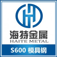 供應(yīng)奧地利S600高速鋼 S600板 S600棒 高速工具鋼材質(zhì)介紹