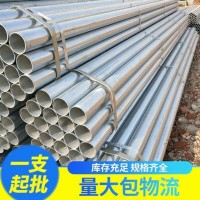 dn50 dn40鍍鋅管1寸 國標(biāo)熱浸鍍鋅管鋼管 小口徑江蘇消防鍍鋅管