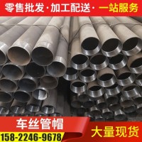 廠家現(xiàn)貨供應(yīng)優(yōu)BS1387-1985 兩端車(chē)絲一段管箍一段管帽鍍鋅鋼管