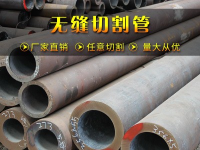 45#大口徑厚壁無縫鋼管加工 廠家直銷可按需求定制切割精密無縫管