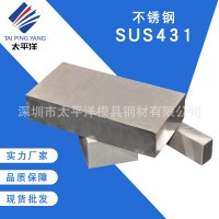 現(xiàn)貨供應(yīng)SUS431不銹鋼 SUS431 1Cr17Ni2加厚不銹鋼板棒 模具鋼材