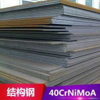 模具鋼材40CrNiMoA合金結(jié)構(gòu)鋼 特殊鋼材40CrNiMoA 圓鋼 模具鋼