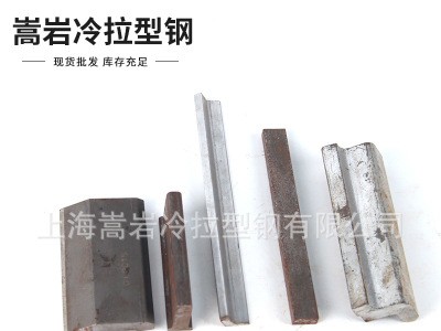 現(xiàn)貨供應(yīng)庫存 冷拉型鋼 冷拉方鋼異型鋼 定制生產(chǎn)