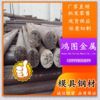 鴻圖金屬現(xiàn)貨銷售LD冷作模具鋼 LD鋼(7Cr7Mo2V2Si）圓鋼 板料