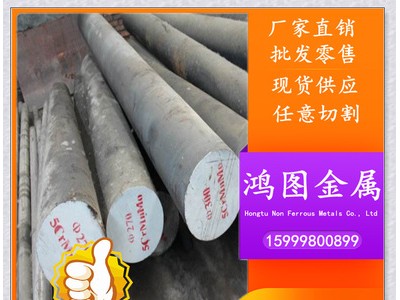 鴻圖現(xiàn)貨銷售日立SLD8冷作模具鋼 sld8圓鋼板料 可開料 規(guī)格齊全