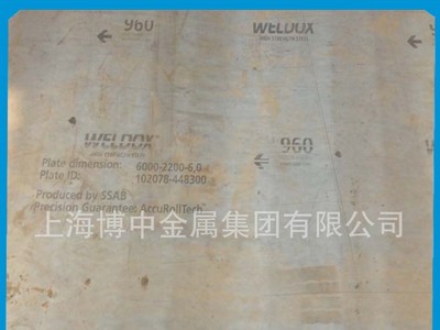 博中集團(tuán)供應(yīng)進(jìn)口高強(qiáng)度鋼板WELDOX960中厚板 現(xiàn)貨產(chǎn)地瑞典