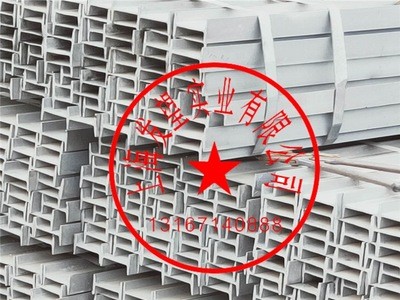 現(xiàn)貨供應(yīng)廠房閣樓h型鋼鍍鋅h型鋼工字鋼鍍鋅工字鋼250*120*9