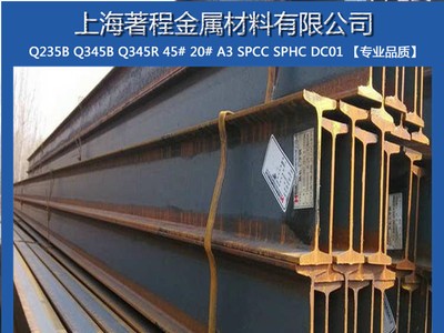 供應(yīng) Q235B材質(zhì)工字鋼32#A 320*130*9.5工字鋼 日照國標(biāo)立柱鋼