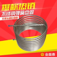 廠家定制不銹鋼盤管 空氣能及水箱用金燚鼎304彈簧型不銹鋼盤管