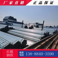 云南鋼材生產(chǎn)廠家 鍍鋅管 q235國標鍍鋅鋼管 規(guī)格齊全現(xiàn)貨批發(fā)