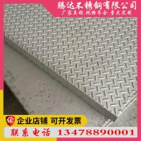 廠家直銷不銹鋼防滑板多種型號(hào)國(guó)標(biāo)非標(biāo)不銹鋼花紋板定做各種尺寸