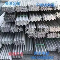 廠家直銷(xiāo)304不銹鋼角鋼不銹鋼角鋼可以定做規(guī)格齊全